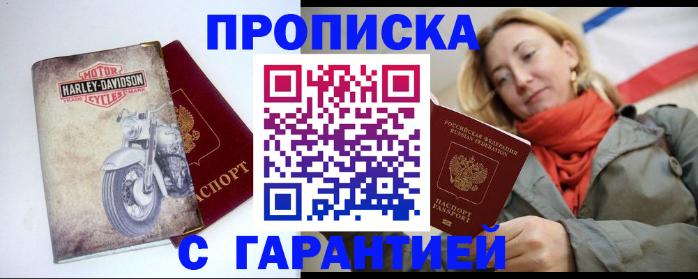 временная регистрация недорого в Кузнецке