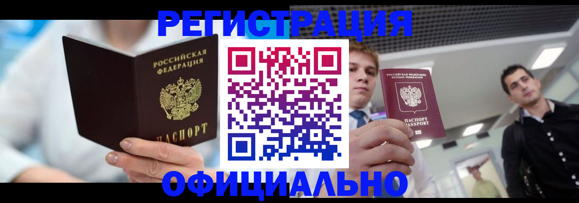 временная прописка в Кузнецке