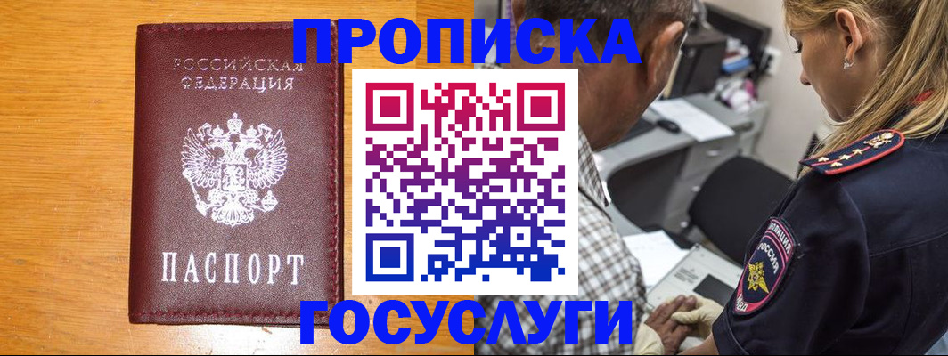 прописка штамп в Кузнецке