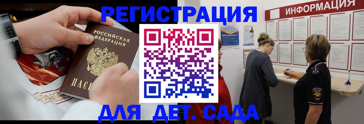 прописка регистрация в Кузнецке
